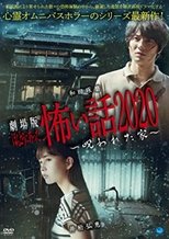 Страшный дом